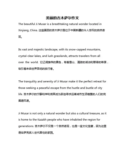 美丽的吉木萨尔作文