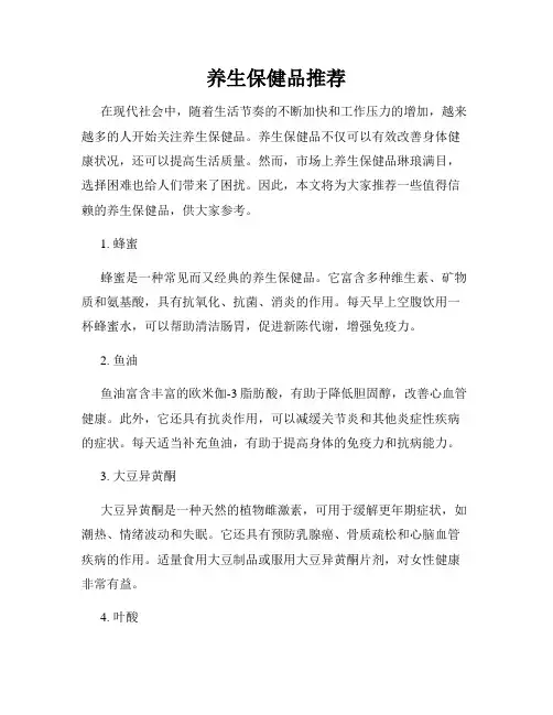 养生保健品推荐