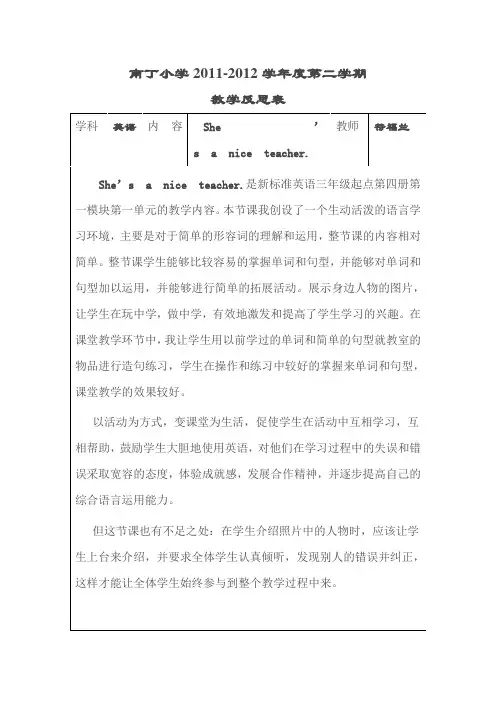 外研版四年级下册教学反思(三起)