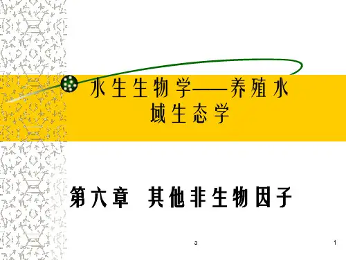 水生生物学养殖水域生态学