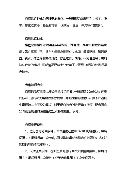 猫瘟临死前表现
