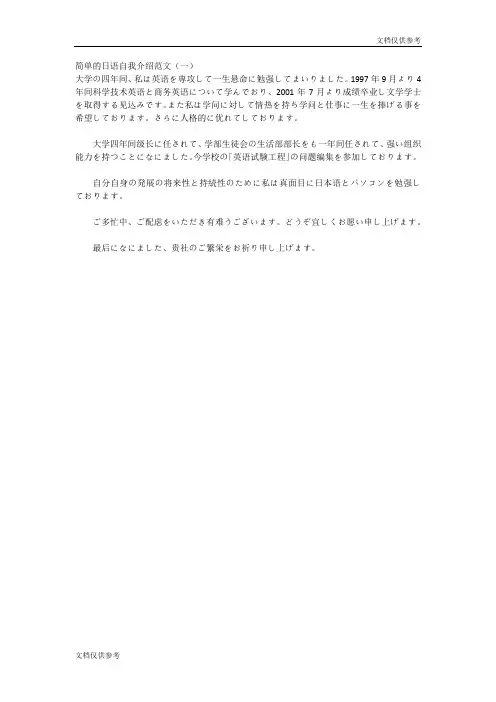简单的日语自我介绍范文一