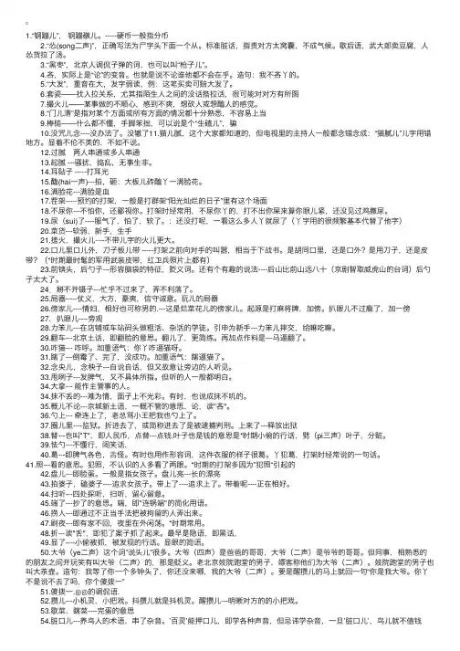 各地地方方言趣谈：北京方言土话详解
