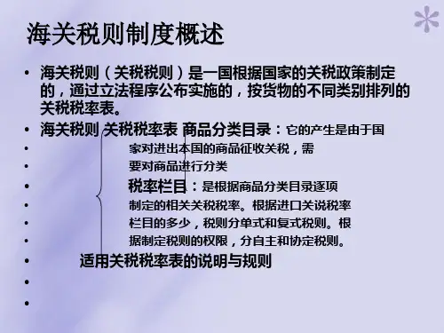 中国的关税制度