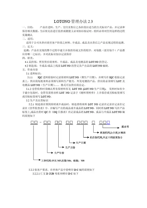 LOT NO 管理办法1.3