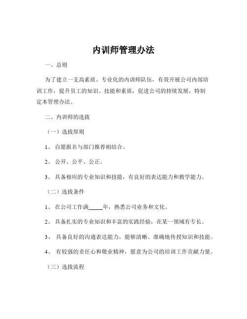 内训师管理办法