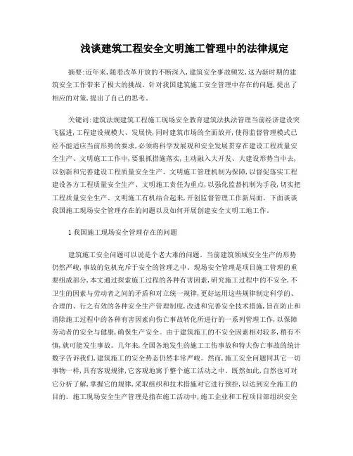南阳理工学院建筑法规结课论文