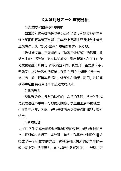 人教版三年级数学上册《认识几分之一》教材分析