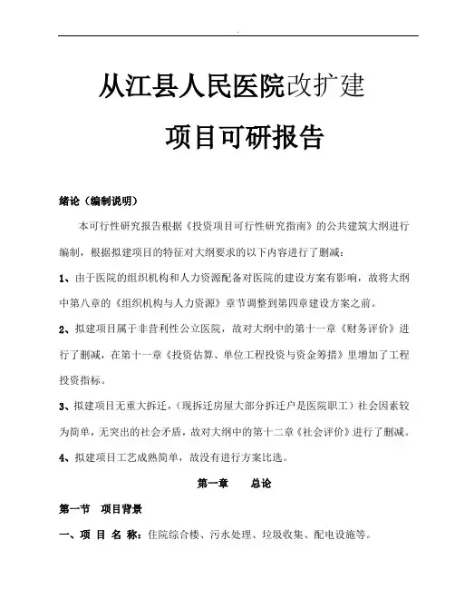 从江县人民医院改扩建项目可行性研究报告