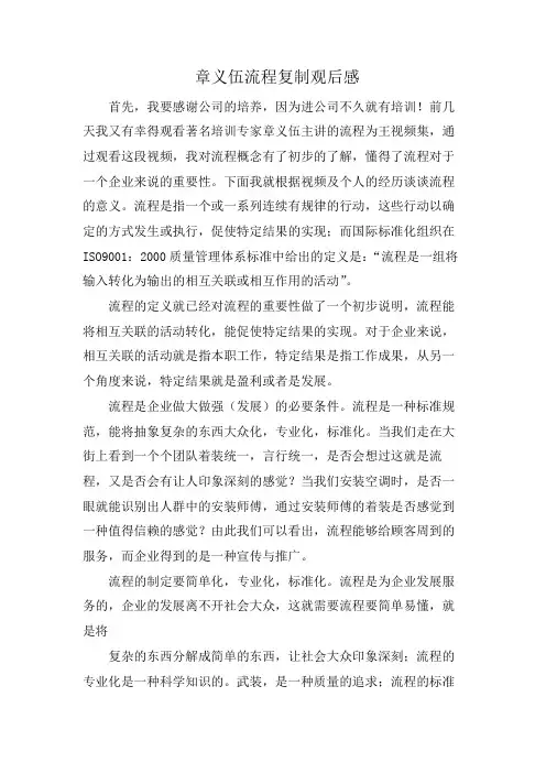 章义伍流程复制观后感
