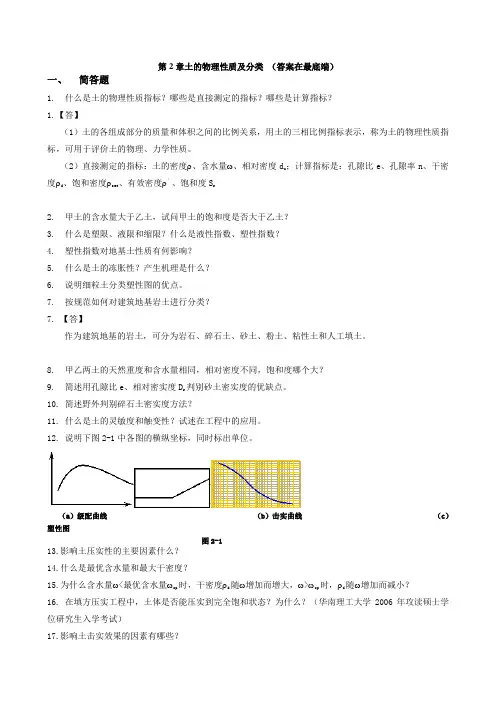 土力学与地基基础习题集与答案第2章55433