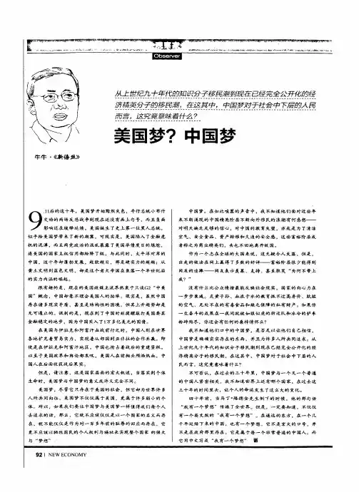 美国梦中国梦