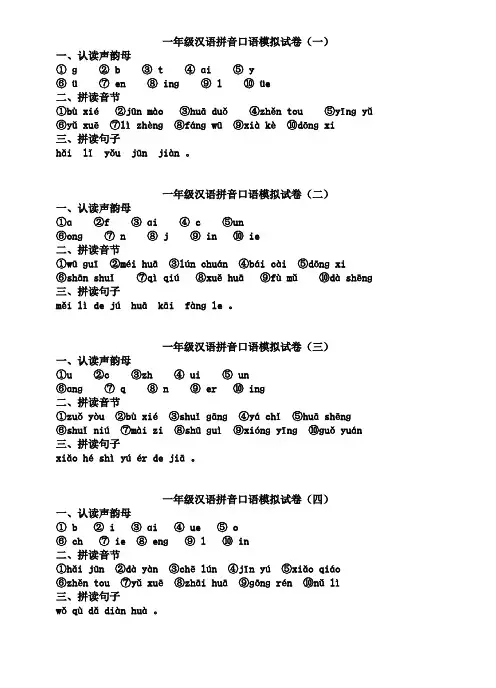 一年级汉语拼音口语试卷