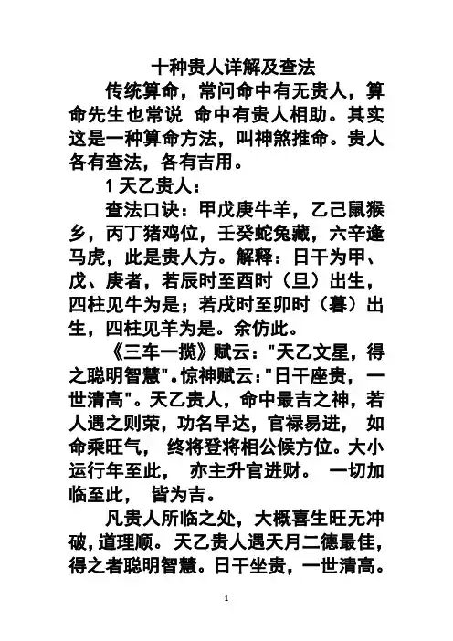 十种贵人详解及查法