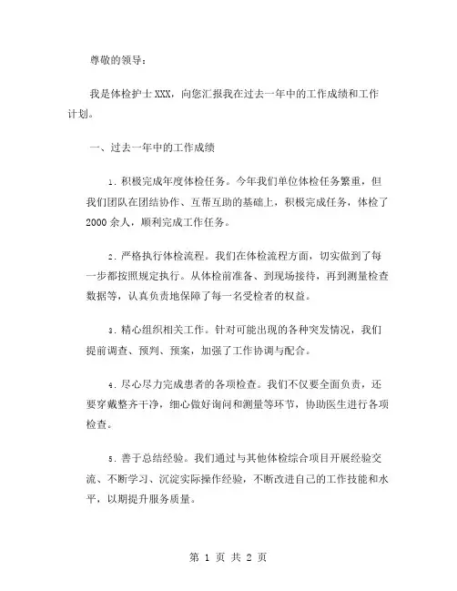 体检护士述职报告范文