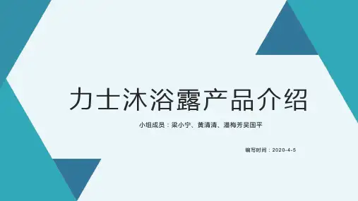 力士沐浴露产品介绍.