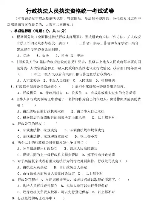 辽宁省行政执法考试试题