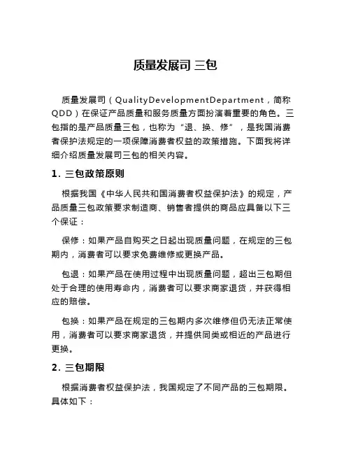 质量发展司 三包