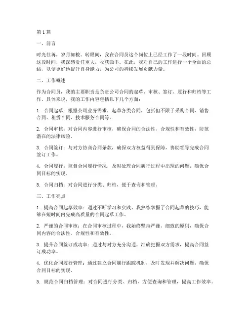 合同员工作总结范文(3篇)
