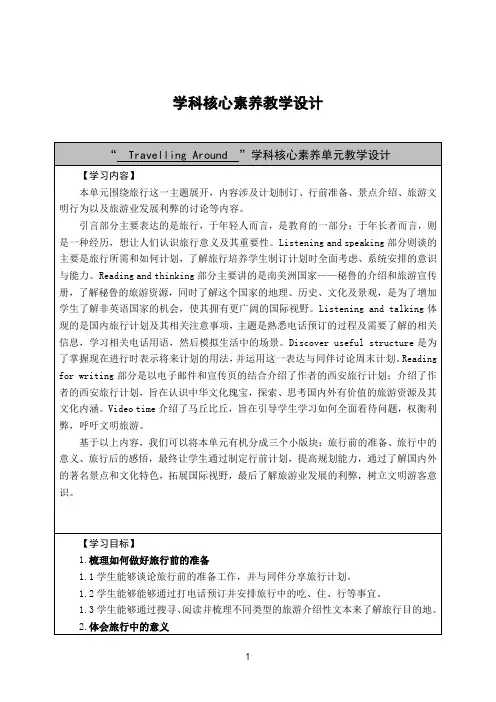 【教案】Unit2Reading+for+Writing+教学设计人教版(2019)必修第一册+