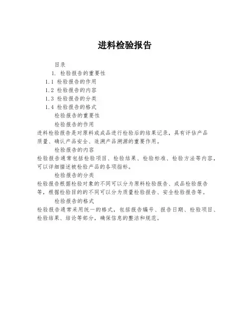 进料检验报告
