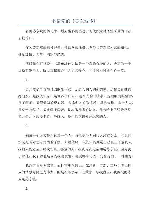 林语堂的《苏东坡传》