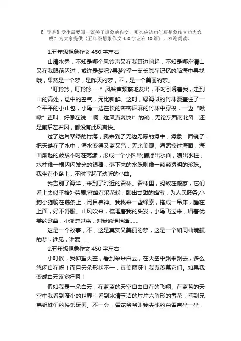 五年级想象作文450字左右10篇