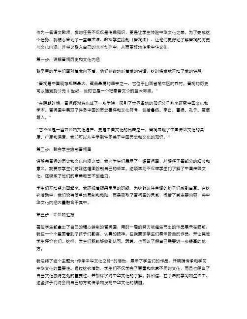 《美丽的晋祠》教案：传承中华文化之路