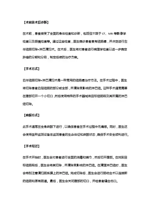 手术记录：右半结肠切除+淋巴清扫术