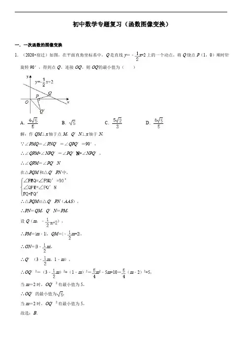 初中数学专题复习(函数图像变换)