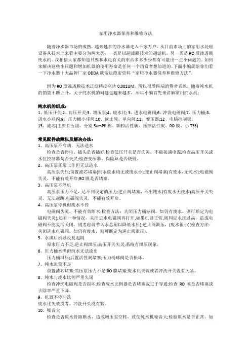 家用净水器保养和维修方法