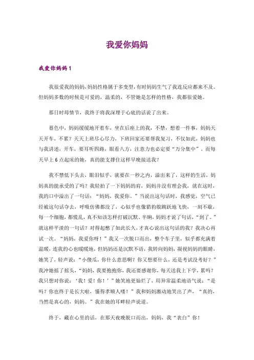 我爱你妈妈