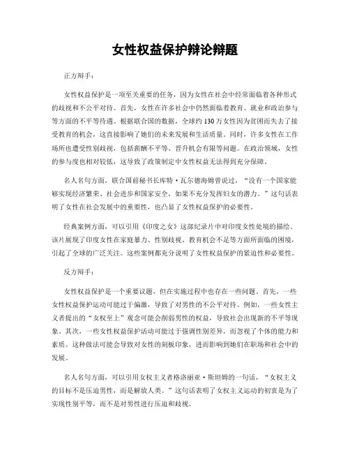 女性权益保护辩论辩题