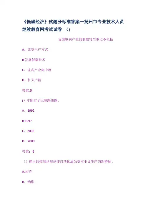 低碳经济试题分标准答案扬州市专业技术人员