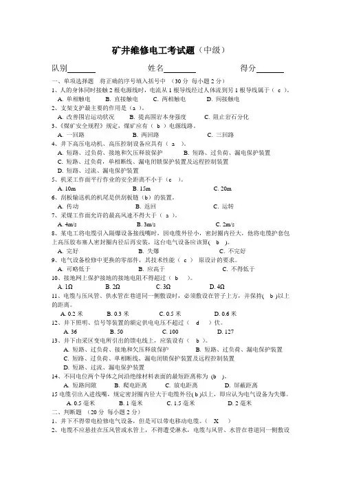 矿井维修电工考试题