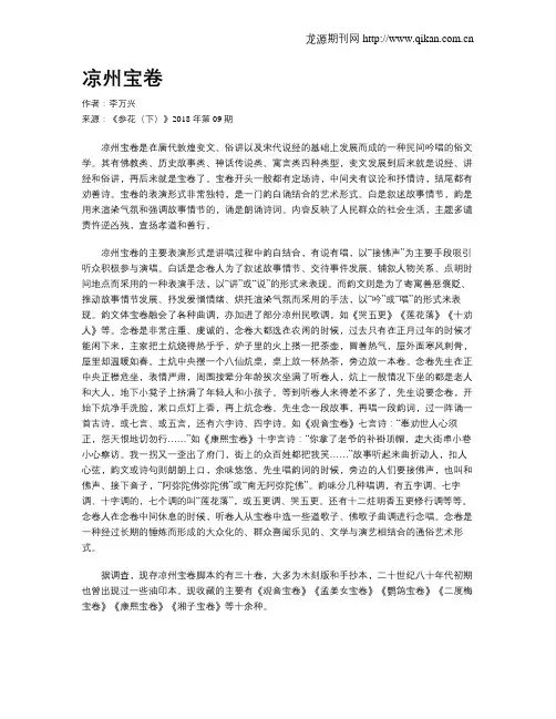 凉州宝卷