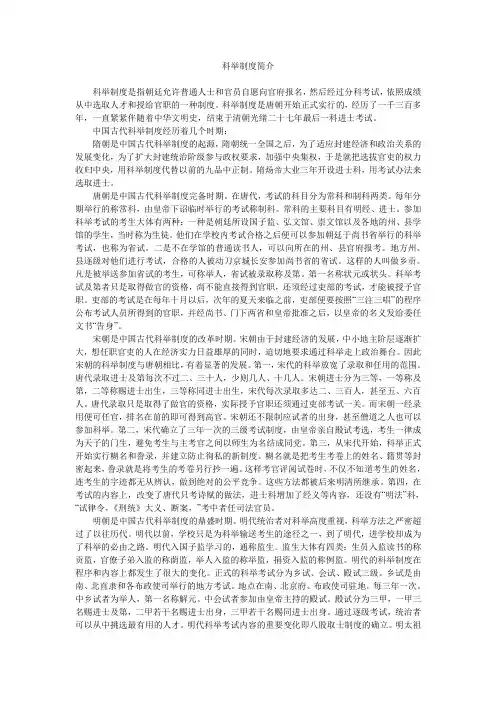 科举制度简介