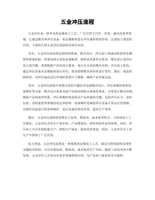 五金冲压流程