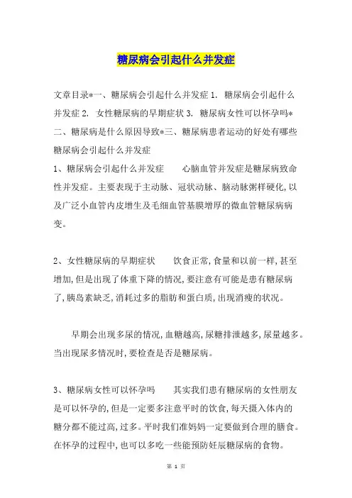 糖尿病会引起什么并发症