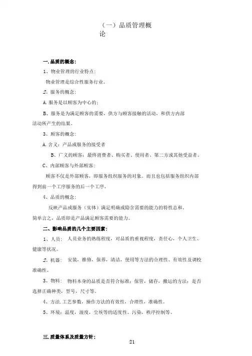 深圳万科物业质量管理手册