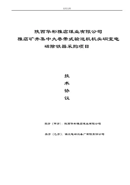 镇江电子设备除铁器技术协议详情