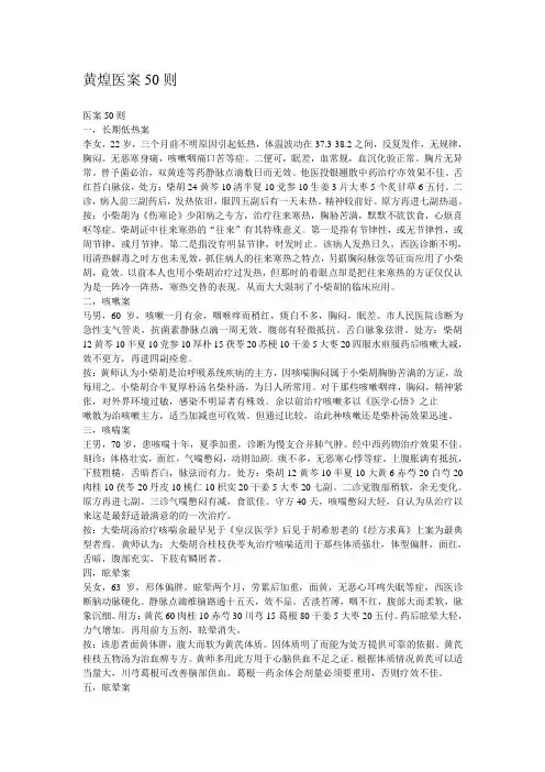 黄煌医案50则