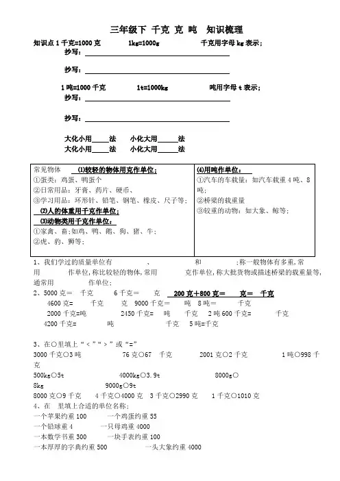 三年级下千克克吨知识梳理