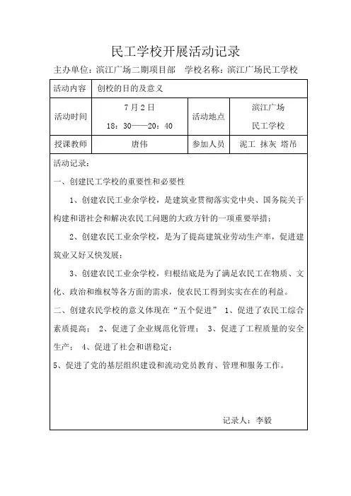 民工学校开展活动记录