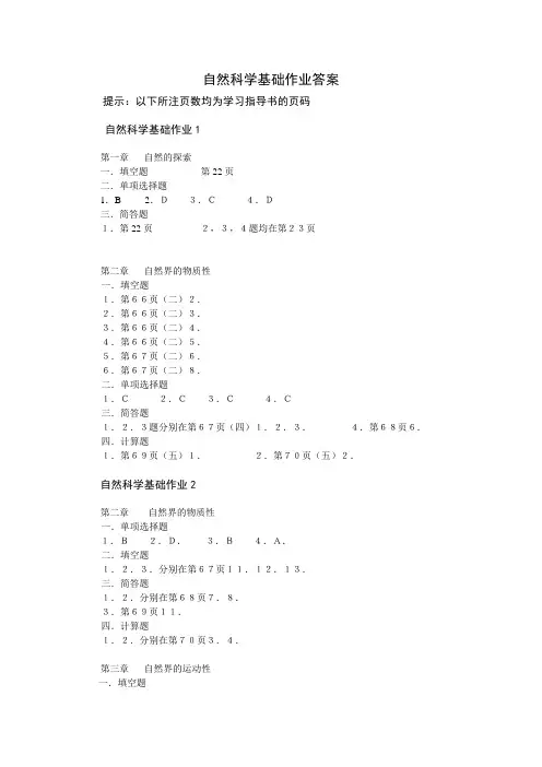 自然科学基础作业答案