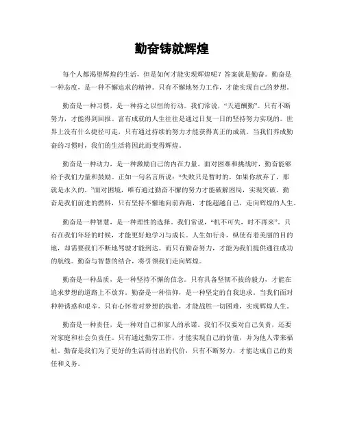 勤奋铸就辉煌