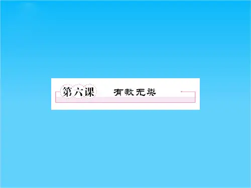 高二语文先秦诸子选读课件1-6有教无类(新人教版选修)