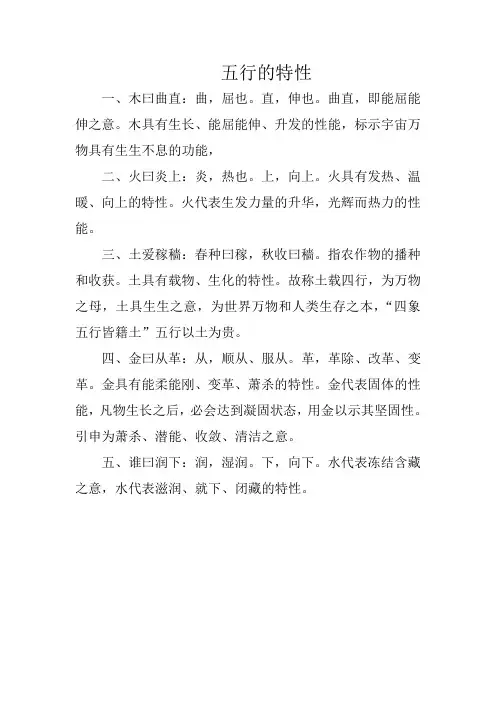 五行的特性