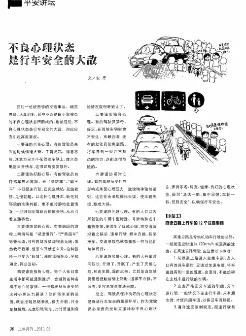 不良心理状态是行车安全的大敌