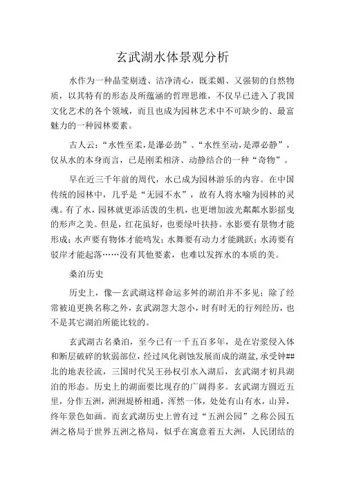 玄武湖水体景观分析
